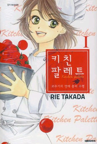 키친팔레트(1~3완)